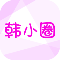 <b>韩小圈下载旧版本</b>