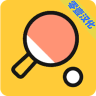 <b>我是乒乓之王游戏下载</b>