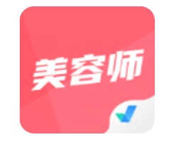 美容师资格证考试聚题库app