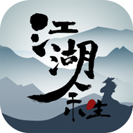 江湖余生手机版