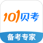 101贝考app