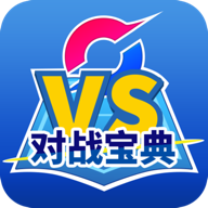 口袋对战宝典app