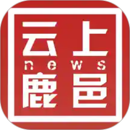 云上鹿邑客户端