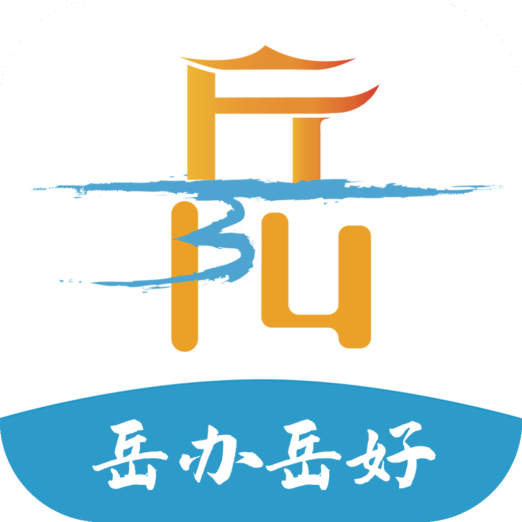 岳办岳好app