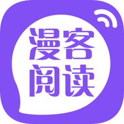 漫客阅读器app下载安装