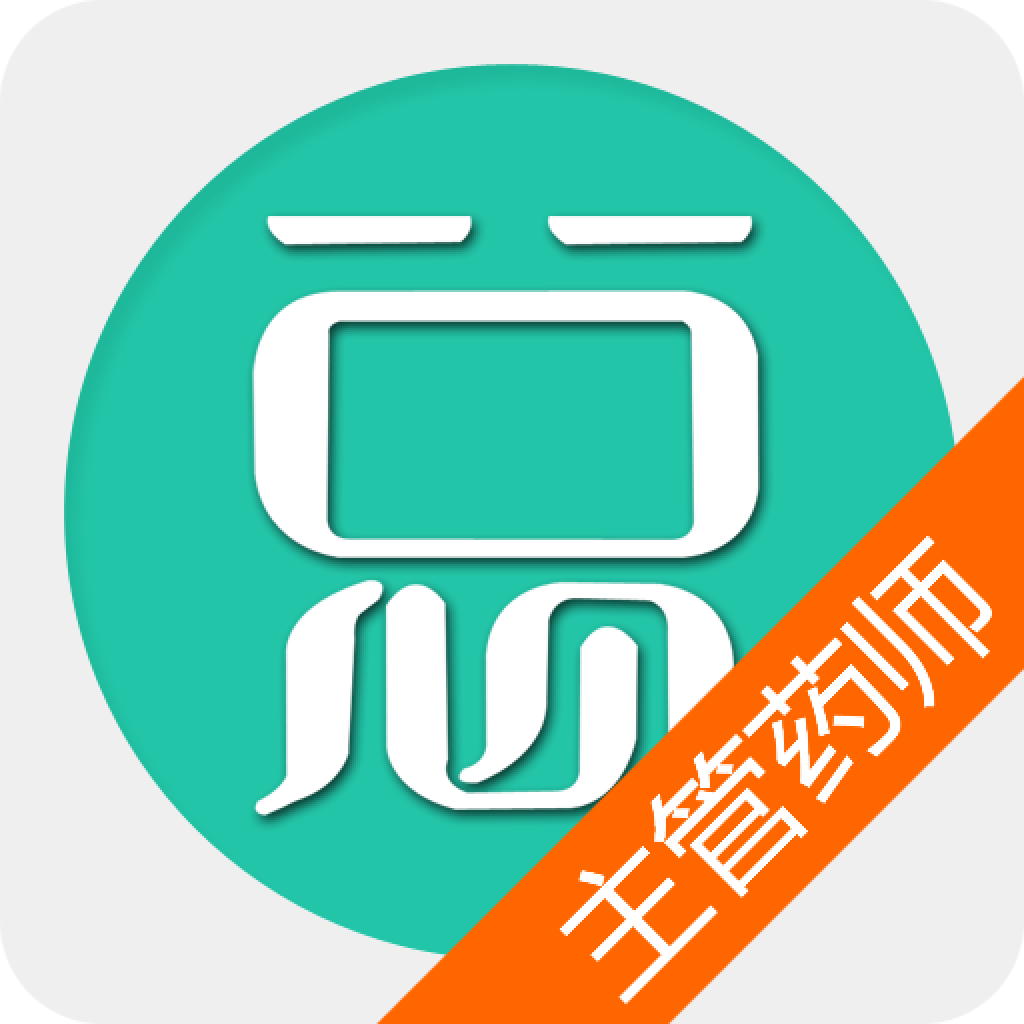 主管药师总题库安卓版