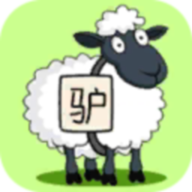 驴了个驴手游下载