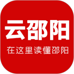 云邵阳app