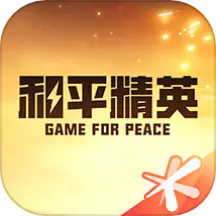 和平营地下载安装2025最新版
