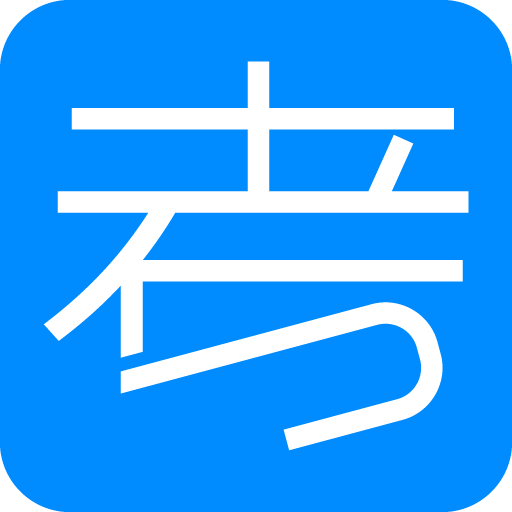 未来脑考试在线app