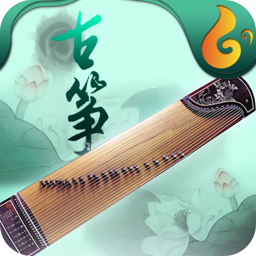 魔幻古筝下载手机版