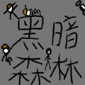 黑暗森林2.5下载手机版