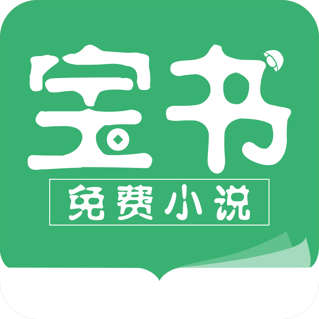 宝书小说APP