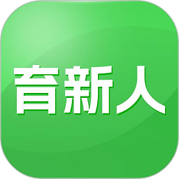 育新人app下载