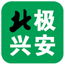 北极兴安app