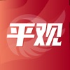 平观新闻(原平顶山传媒)app