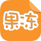 果冻橡皮章app官方正版下载