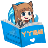丫丫漫画正版官方下载
