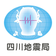 四川地震预警(紧急地震信息)