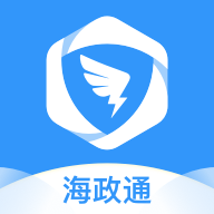 海政通app官方下载安装