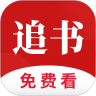 全民追书软件最新版
