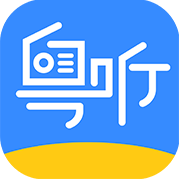 粤听app官方下载