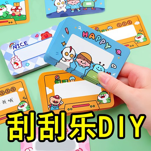 <b>沉浸式刮刮乐</b>