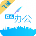 <b>飞诚oa软件下载安装</b>