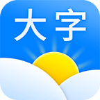 <b>大字天气预报无广告</b>