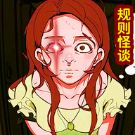 <b>规则怪谈无限脑洞</b>