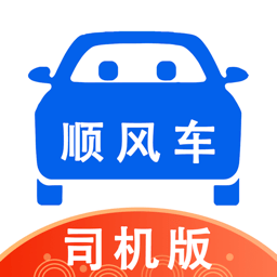 <b>顺风车司机版下载2023安卓版</b>