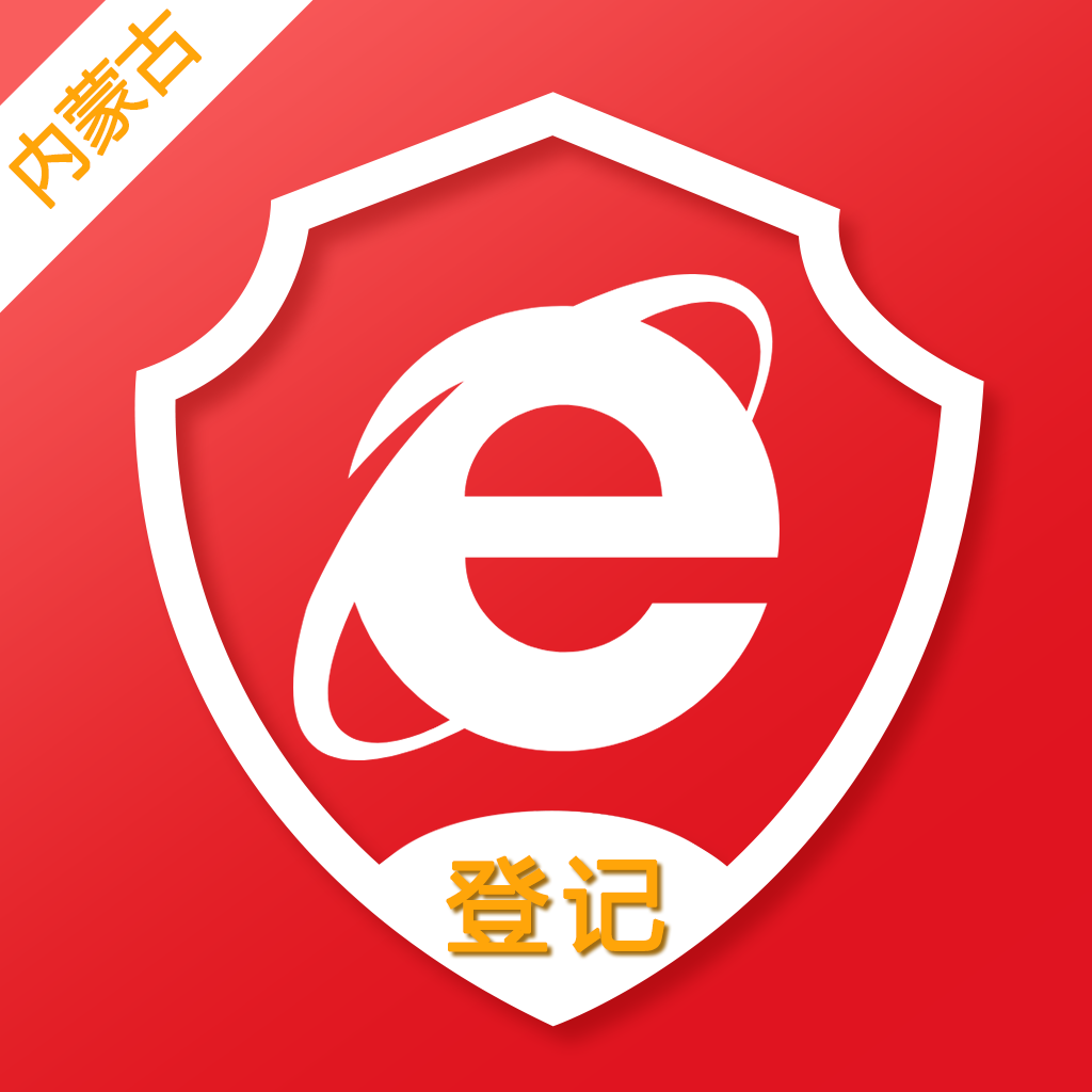 <b>内蒙e登记手机app</b>