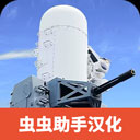 <b>防空炮模拟器手机版</b>