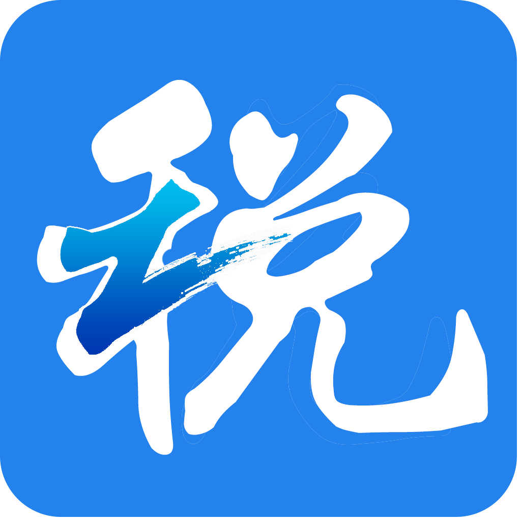 <b>浙江税务app下载</b>
