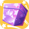 超级盲盒app