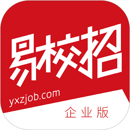 易校招企业版app