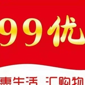 99优惠app