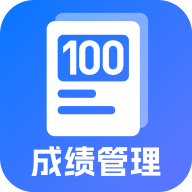 百分成绩管理系统app
