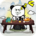 熊猫修仙游戏下载