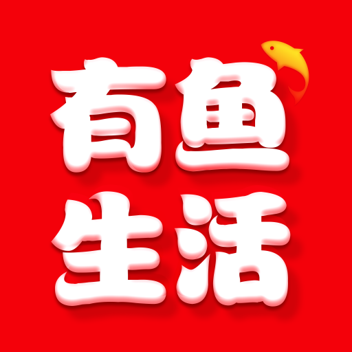 有鱼生活app