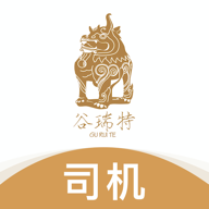 谷瑞特司机端app