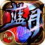 蓝月战神2022最新版