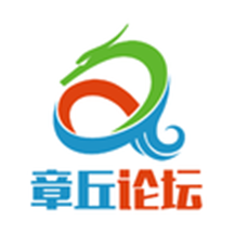 章丘论坛最新版