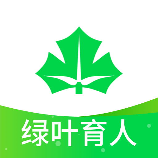 绿叶育人app