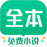 txt全本免费小说亭app